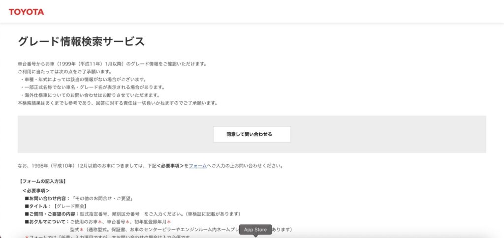 トヨタ車のグレード検索方法