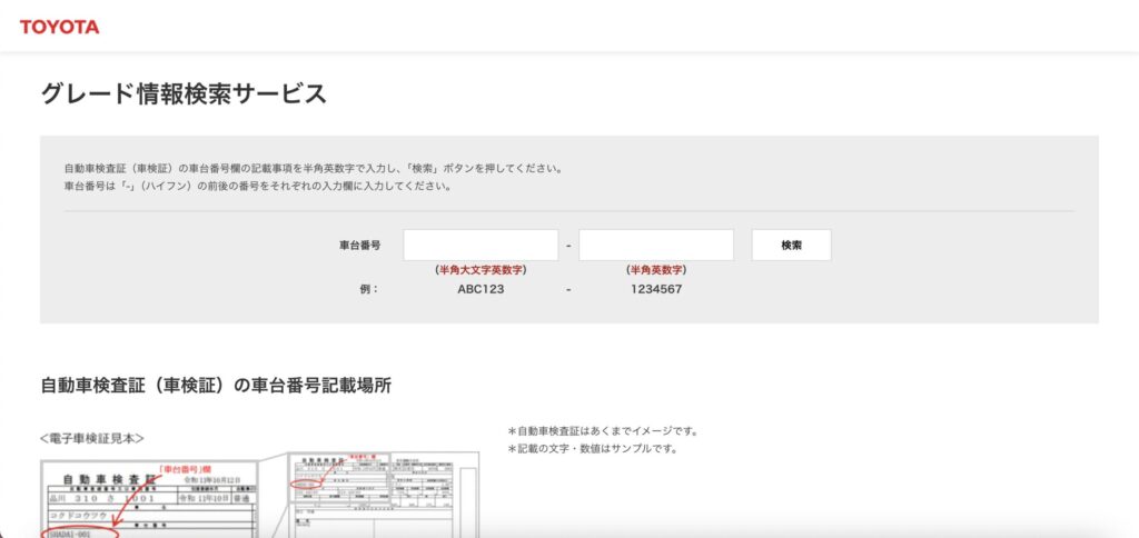 レクサス車のグレード検索