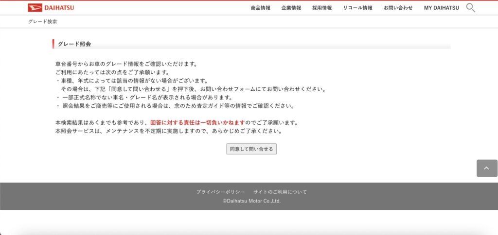 ダイハツ車のグレード検索