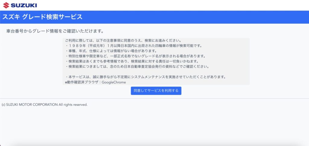スズキのグレード検索