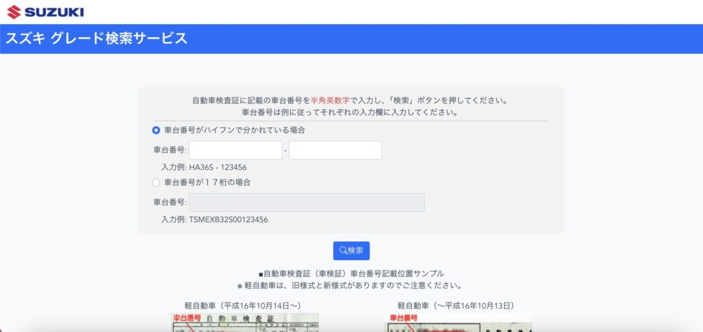 スズキのグレード検索
