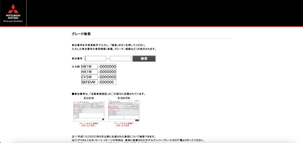 三菱車のグレード検索