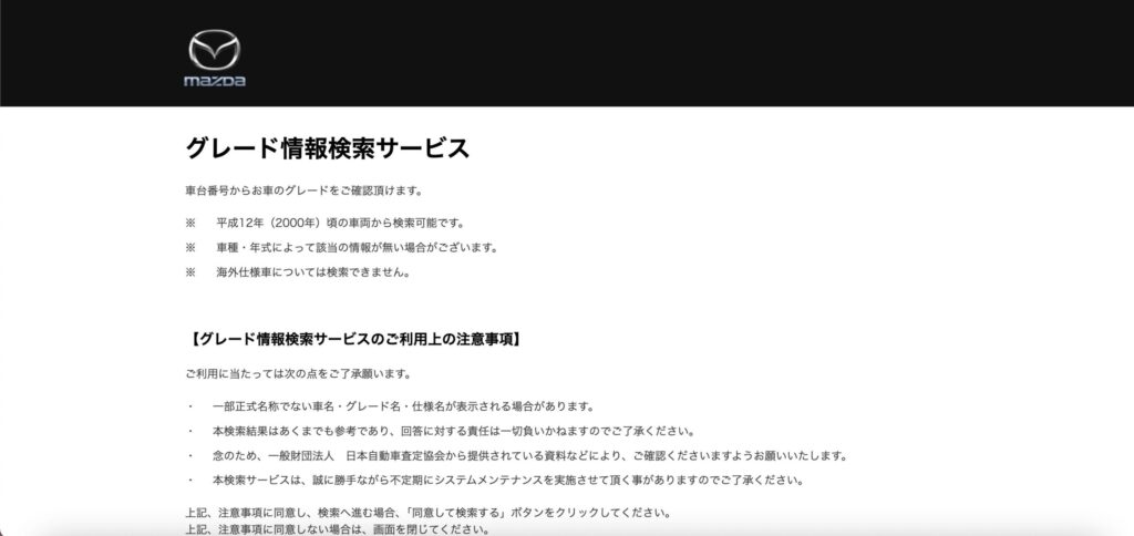 マツダ車のグレード検索
