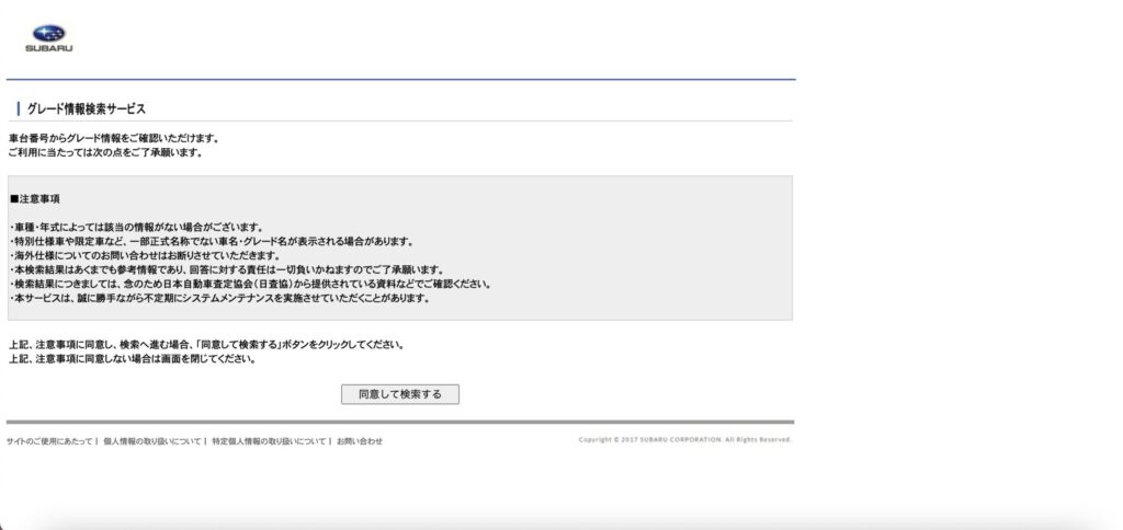 スバル車のグレード検索