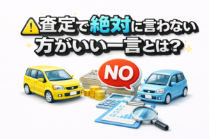 査定で絶対に言わない方がいい一言とは？